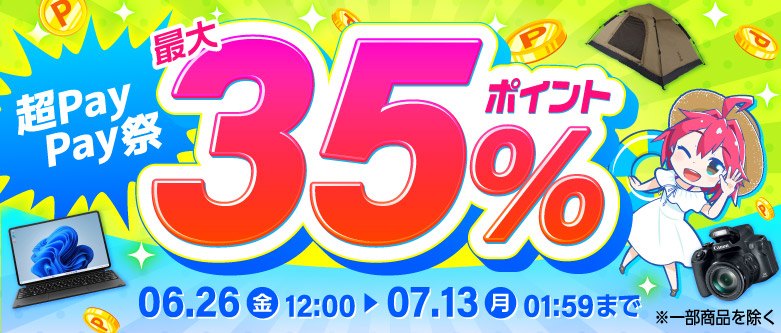超PayPay祭