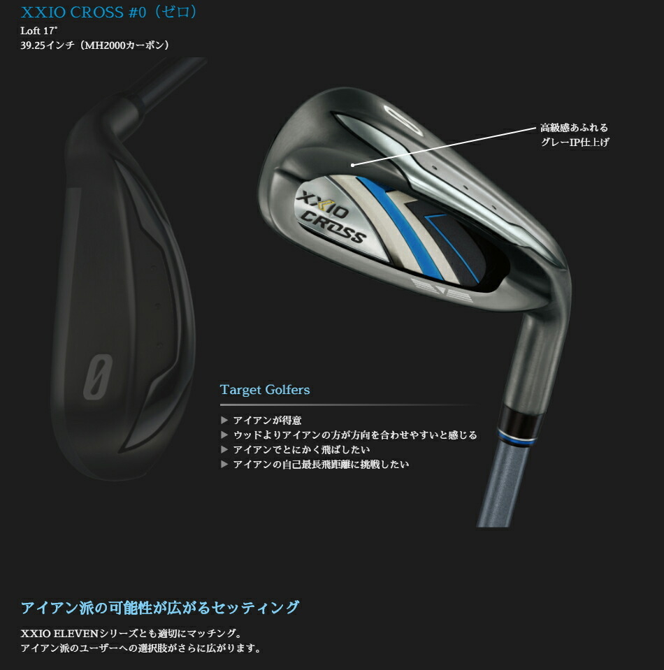 格安人気 ダンロップ ＤＵＮＬＯＰ ゼクシオクロス２ ＸＸＩＯ