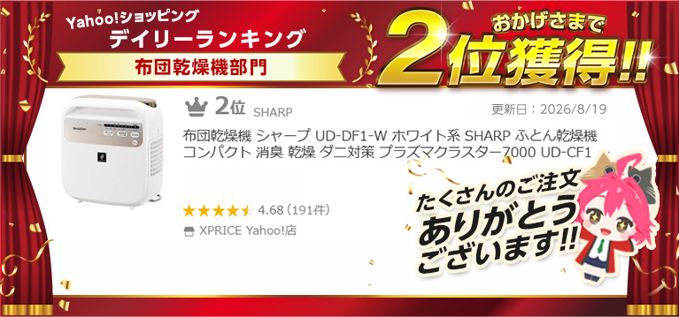 SHARP（シャープ） 布団乾燥機 UD-DF1-W ホワイト系 ふとん乾燥機