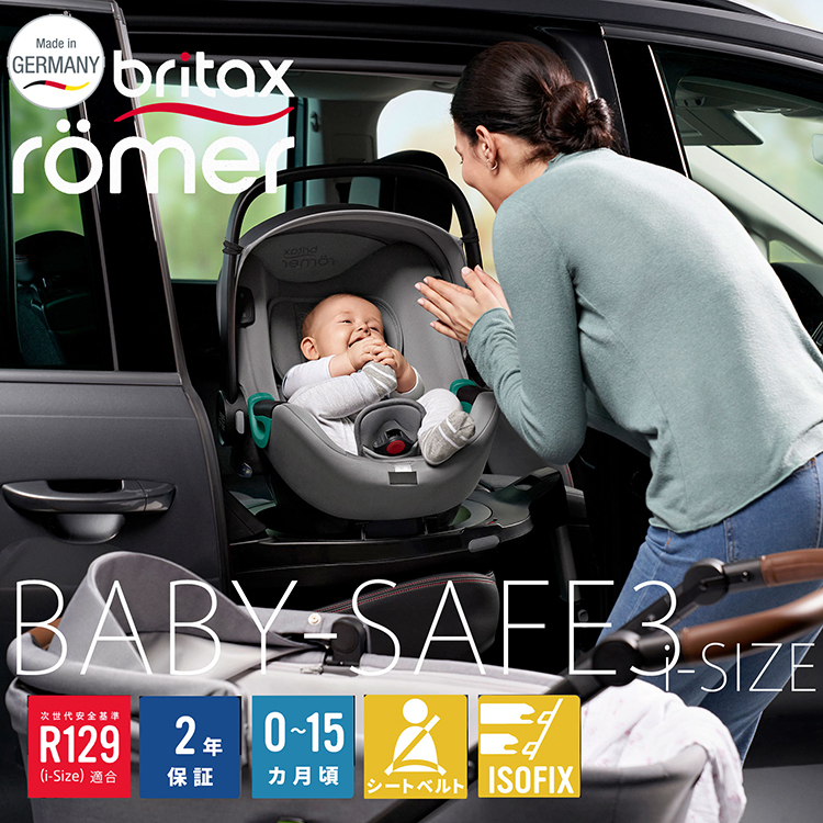 ブリタックス Britax Romer ベビーセーフ 3 アイサイズ スペースブラック ベビーシート (新生児〜15ヶ月頃) 保証期間：2年