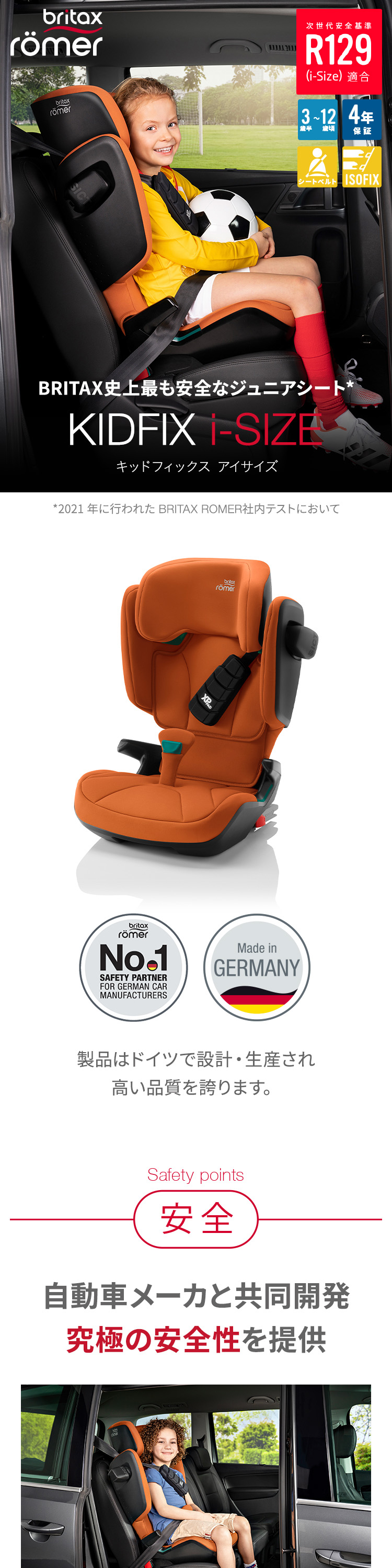 Britax Romer ブリタックス キッドフィックス アイサイズ ナイト