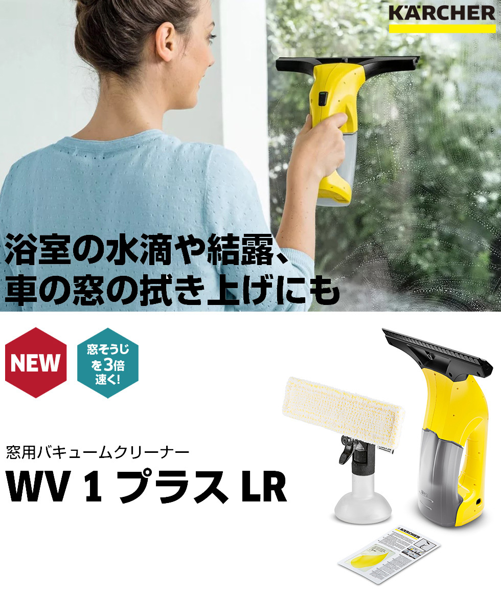 送料0円 KARCHER ケルヒャー窓用バキュームクリーナー WV2 ivv-jva.com