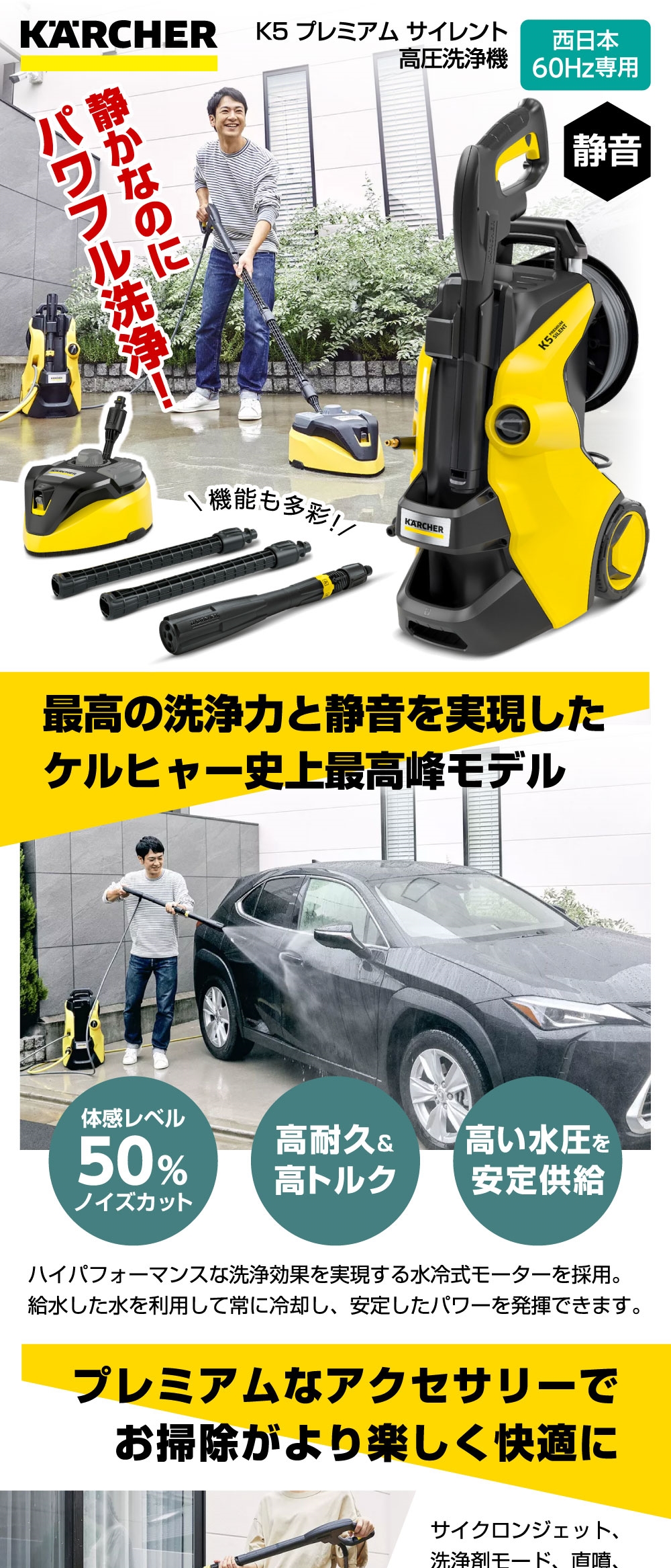 ケルヒャー　K5プレミアムサイレント　60Hz 1.603-541.0 K 5 プレミアム サイレント（東日本/50Hz地域用） | ケルヒャー