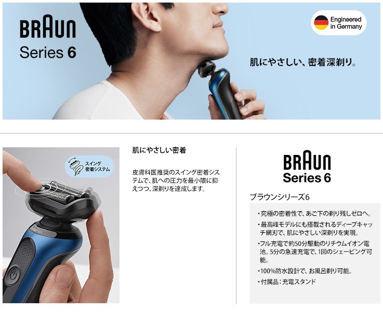 ブラウン Braun 爆買い新作 シリーズ6 シェーバー 60 B4000cs ブルー 青 お風呂剃り 肌にやさしい 3枚刃 充電式 完全防水 往復式 深剃り