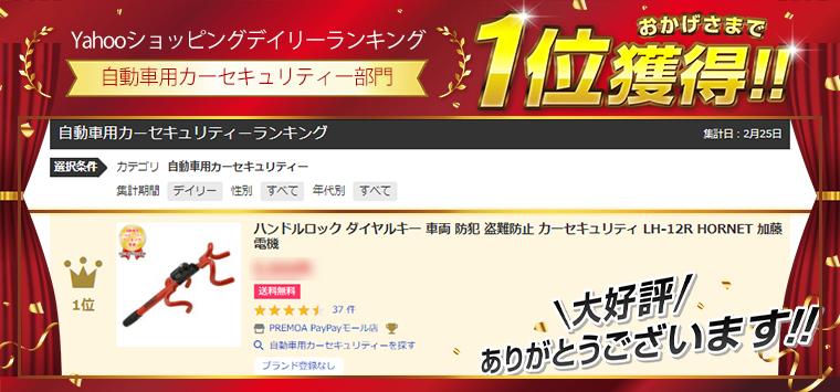 ハンドルロック ダイヤルキー 車両 防犯 盗難防止 カーセキュリティ Lh 12r Hornet 加藤電機 Xprice Paypayモール店 通販 Paypayモール