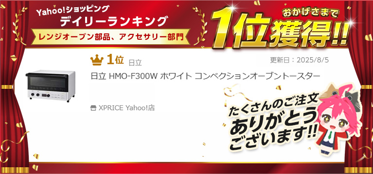 新品未開封　日立コンベクションオーブントースターホワイト 総合ネット通販 タンタンショップ / 日立 コンベクションオーブン