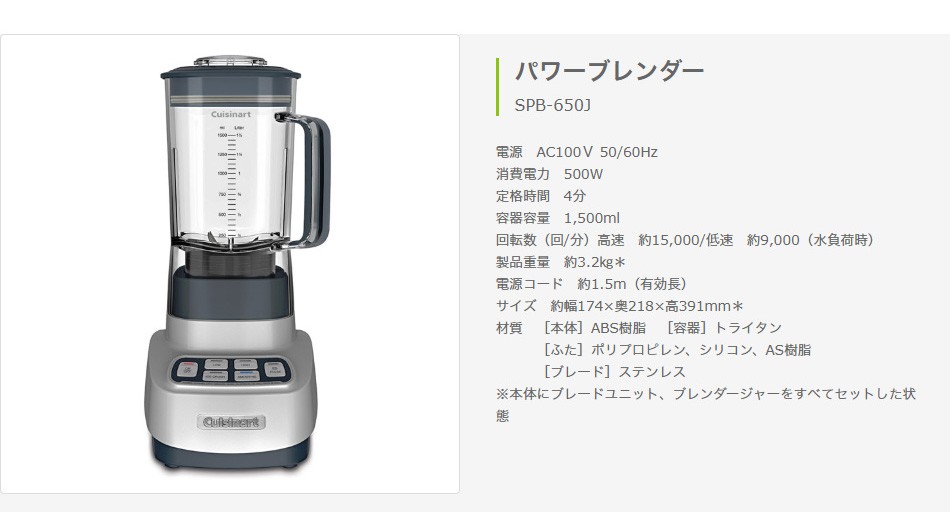 クイジナート ブレンダー 1500ml パワーブレンダー SPB-650J