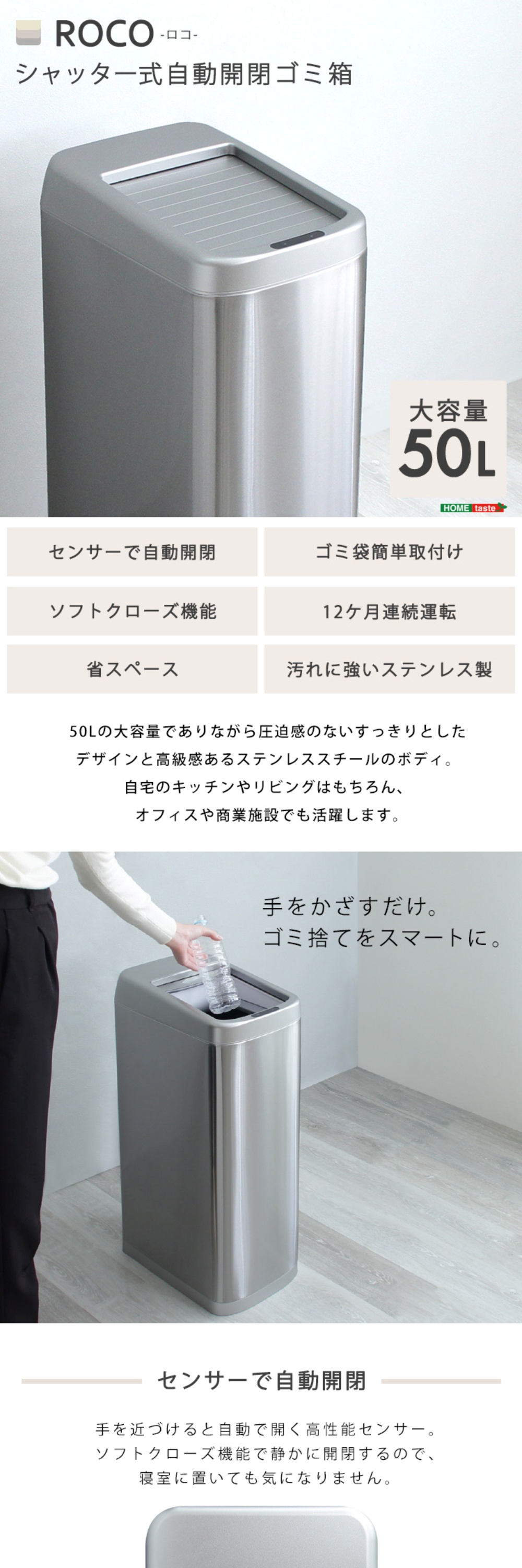 ホームテイスト（HOME taste） ROCO シャッター式50L自動開閉ゴミ箱
