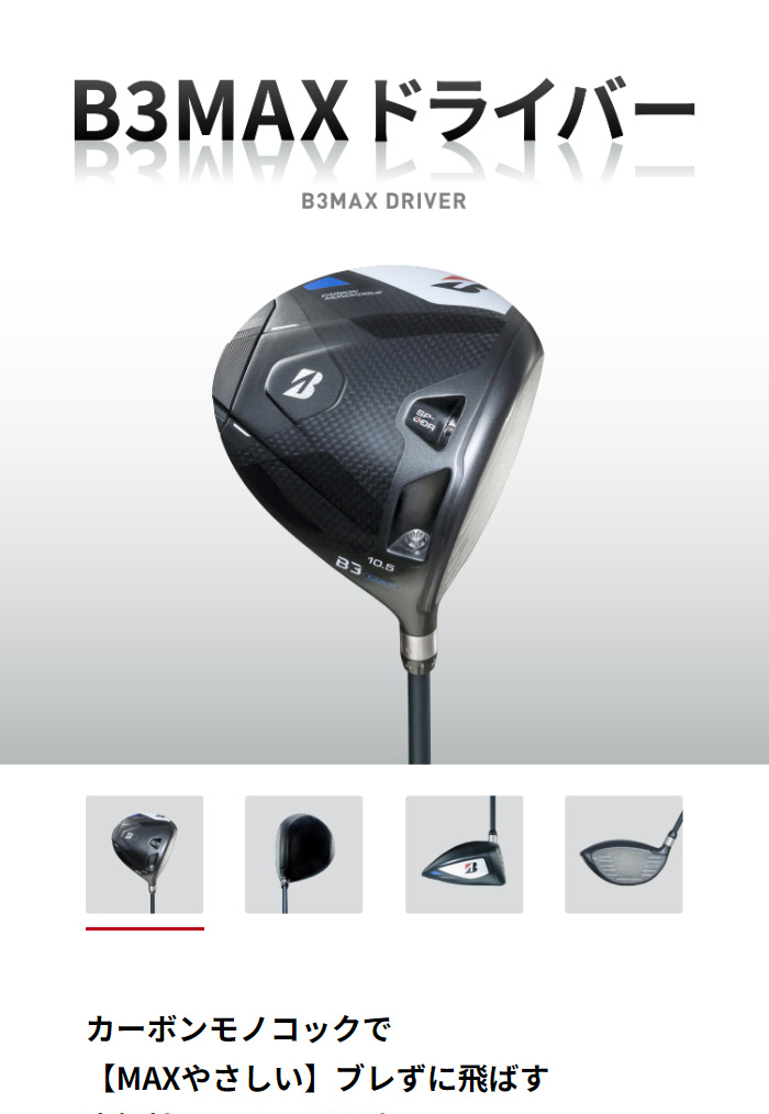 BRIDGESTONE（ブリヂストン） 日本正規品 BRIDGESTONE B3 MAX
