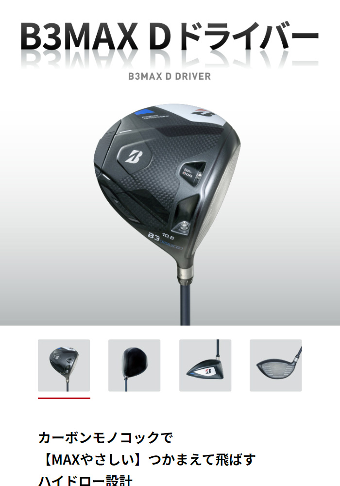 BRIDGESTONE 日本正規品 B3 MAX D ドライバー 2024年モデル VANQUISH 