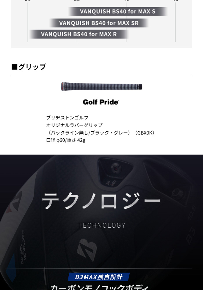 BRIDGESTONE 日本正規品 B3 MAX D ドライバー 2024年モデル