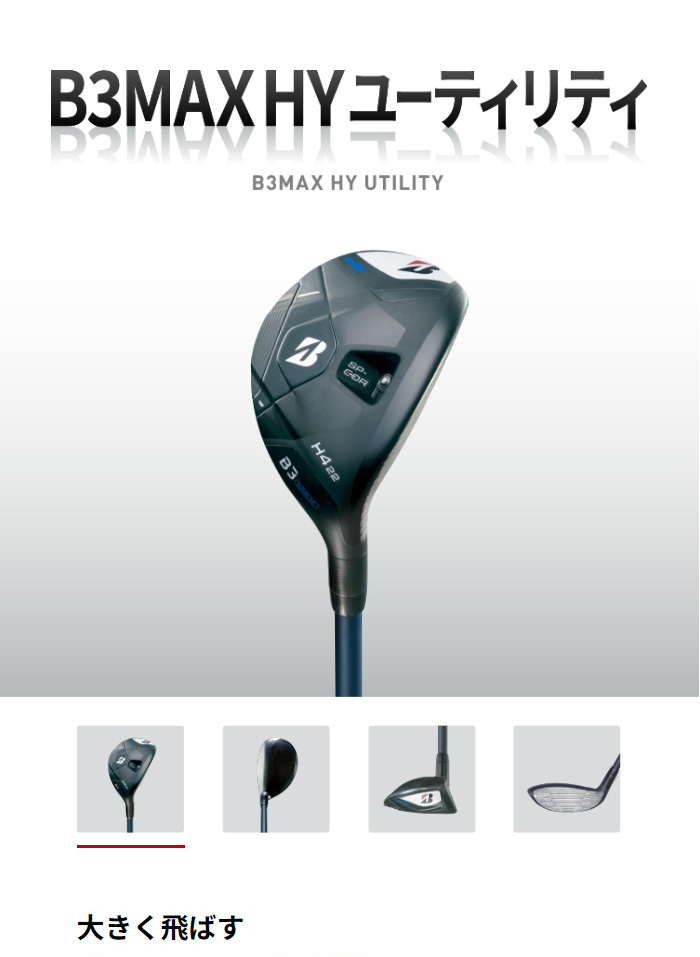 BRIDGESTONE（ブリヂストン） 日本正規品 BRIDGESTONE B3 MAX