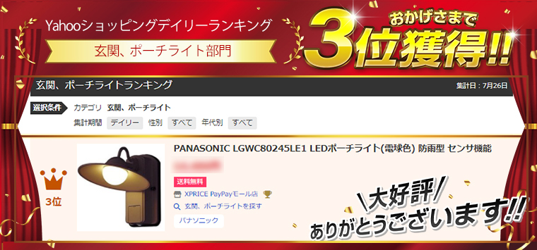 Panasonic（パナソニック） 玄関照明 Panasonic LGWC80245LE1 LED