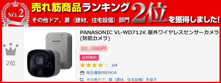 正規逆輸入品】 Panasonic パナソニック VL-WD712K 防犯カメラ 屋外