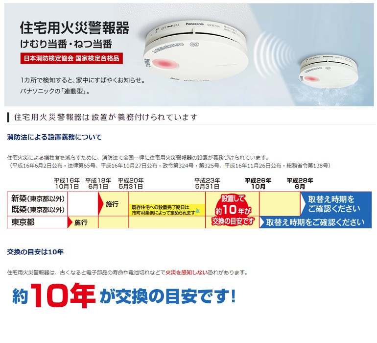 けむり当番 パナソニック 火災報知器 電池式 ワイヤレス連動 親器子器 