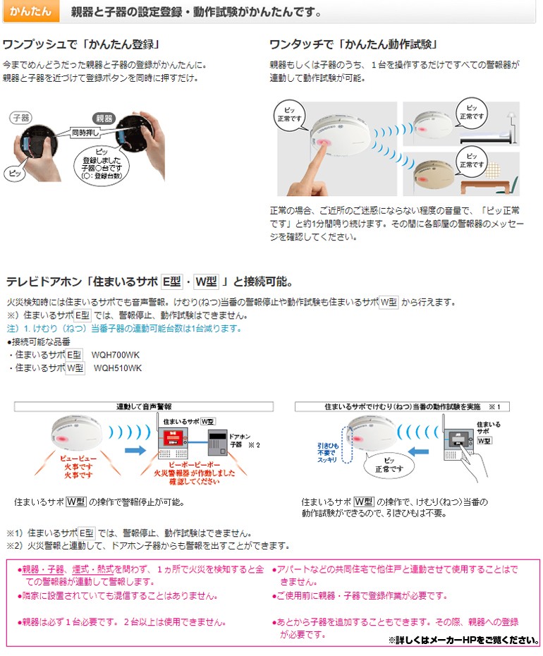 けむり当番 パナソニック 火災報知器 電池式 ワイヤレス連動 親器子器