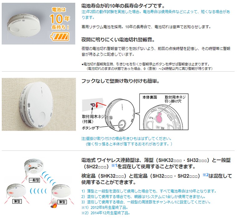 けむり当番 パナソニック 火災報知器 電池式 ワイヤレス連動 親器子器 