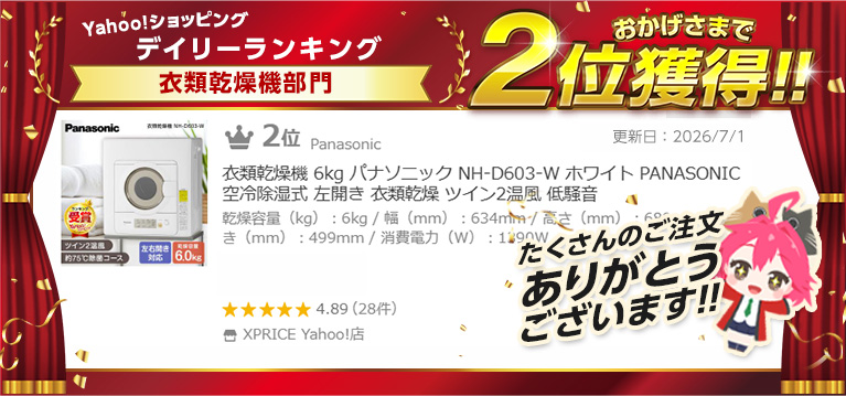 Panasonic 衣類乾燥除湿機　数回使用（美品） Panasonic（パナソニック） 衣類乾燥機 6kg NH-D603-W ホワイト 空冷