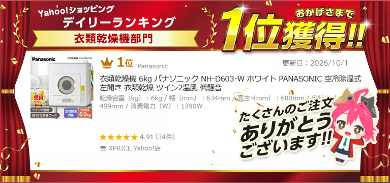Panasonic（パナソニック） 衣類乾燥機 6kg NH-D603-W ホワイト 空冷