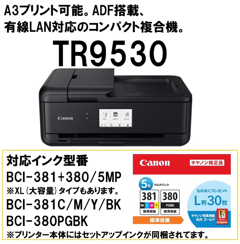 CANON TR9530 BK ブラック A3インクジェット複合機 ADF搭載モデル (スキャナ/コピー/有線・無線LAN対応) :  4549292118001 : XPRICE Yahoo!店 - 通販 - Yahoo!ショッピング