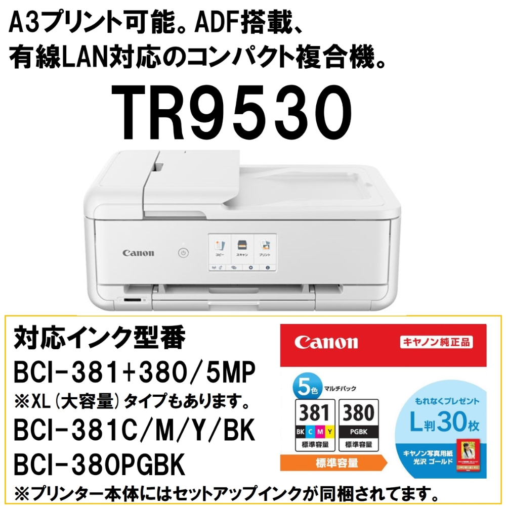 CANON TR9530 WH ホワイト A3インクジェット複合機 ADF搭載モデル (スキャナ/コピー/有線・無線LAN対応) :  4549292118506 : XPRICE Yahoo!店 - 通販 - Yahoo!ショッピング