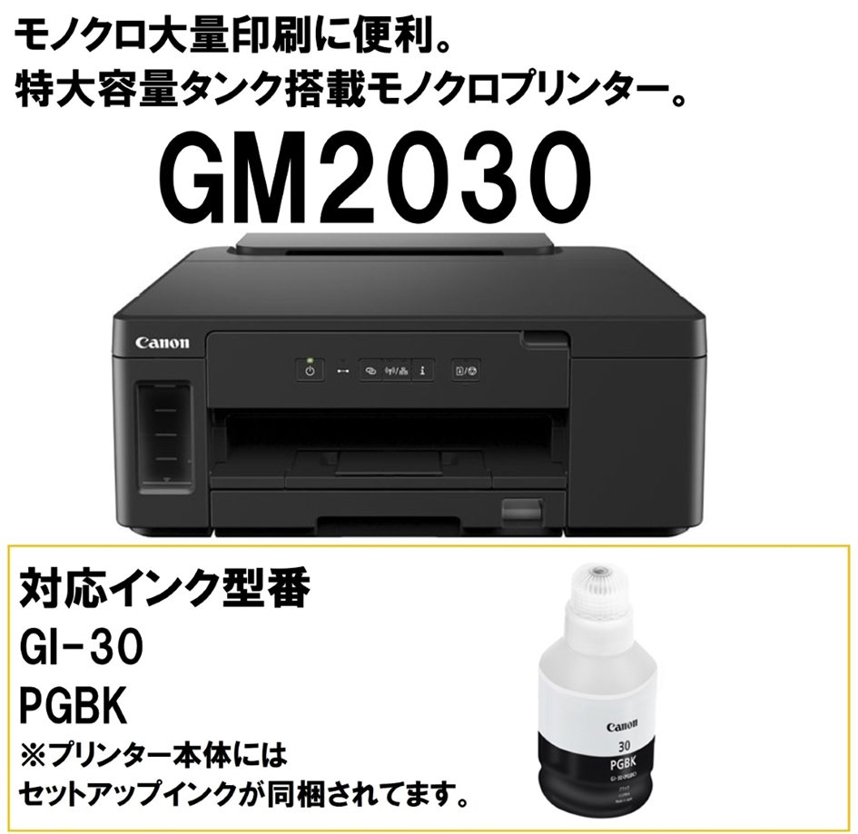 CANON GM2030 Gシリーズ A4 インクジェットプリンタ : 4549292123036 : XPRICE Yahoo!店 - 通販 -  Yahoo!ショッピング