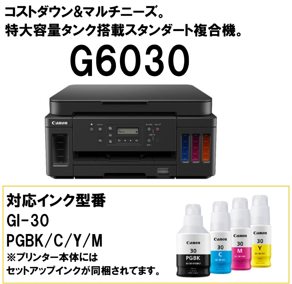 CANON G6030 Gシリーズ A4 インクジェット複合機(コピー/スキャナ) : 4549292141061 : XPRICE Yahoo!店  - 通販 - Yahoo!ショッピング