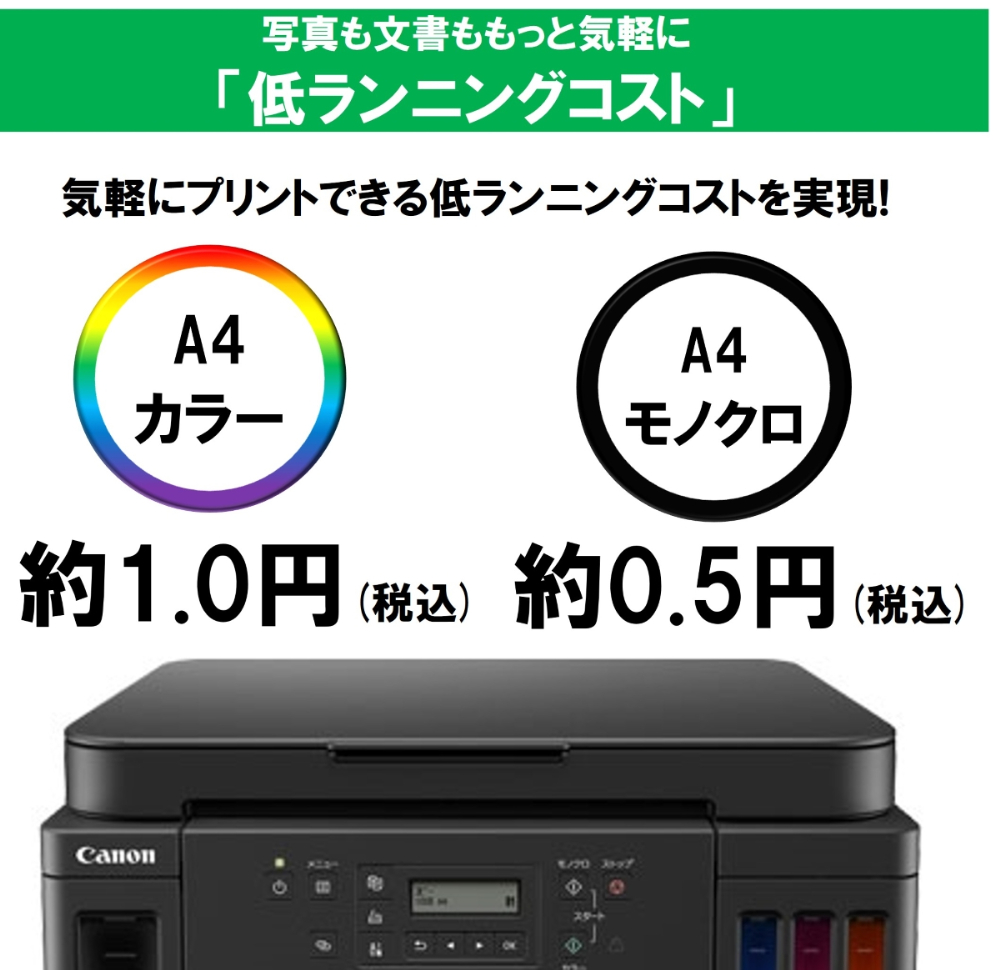 Canon G6030 プリンター・スキャナー・コピー機能搭載 G6030：インクジェットプリンター｜個人｜キヤノン