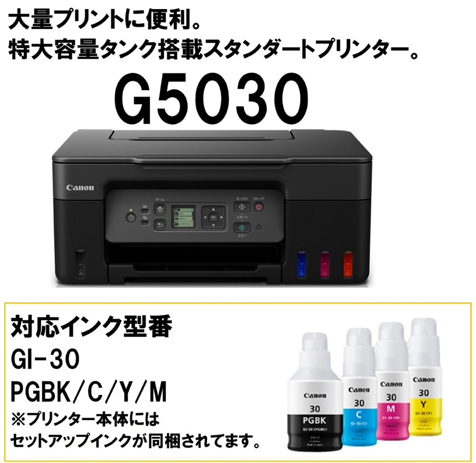 CANON G5030 Gシリーズ A4 インクジェットプリンタ : 4549292141849 : XPRICE Yahoo!店 - 通販 -  Yahoo!ショッピング