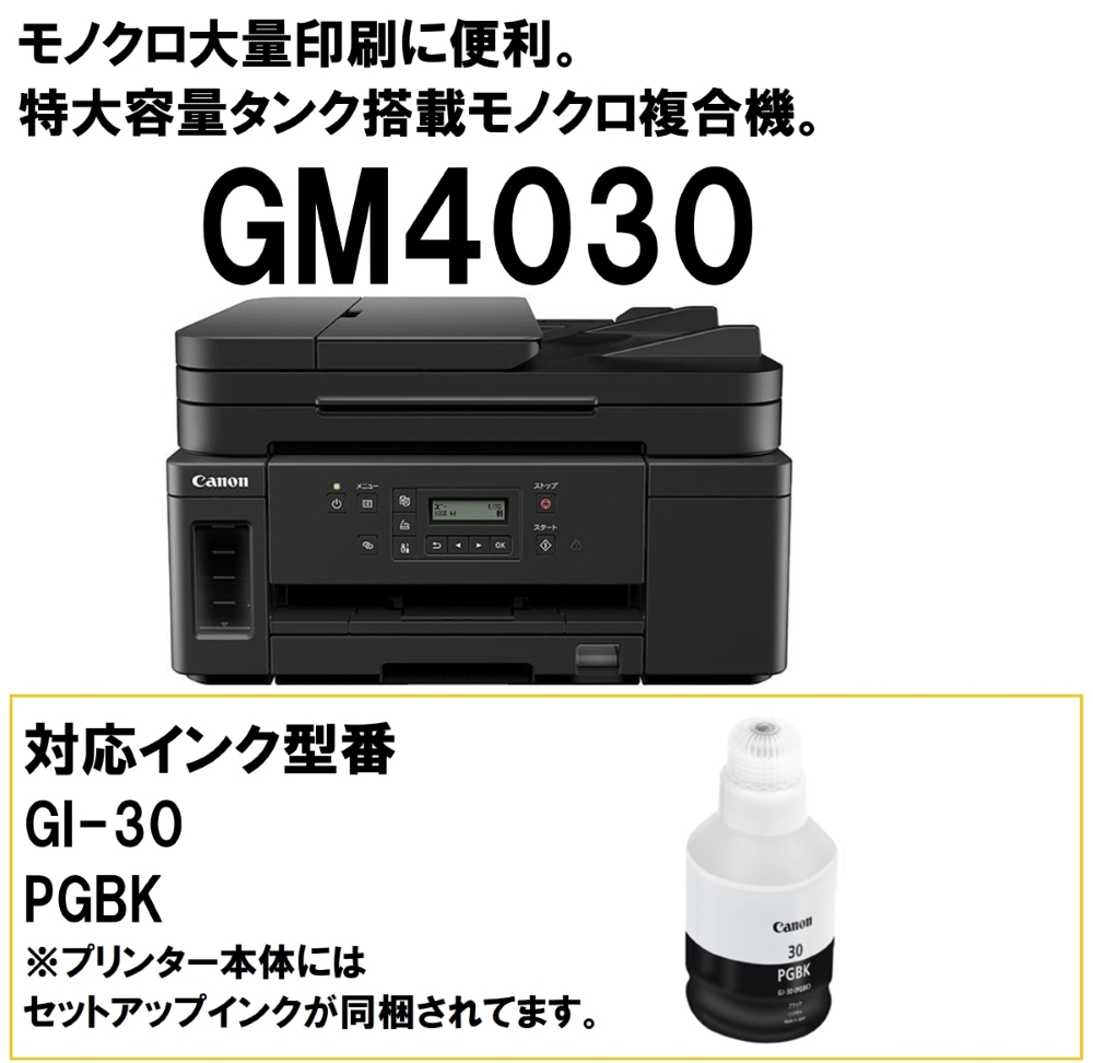 キヤノン CANON GM4030 A4インクジェット複合機(コピー/スキャナ