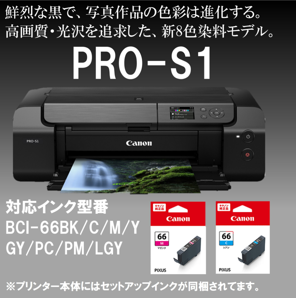 CANON PRO-S1 ブラック PIXUS A3ノビインクジェットプリンター