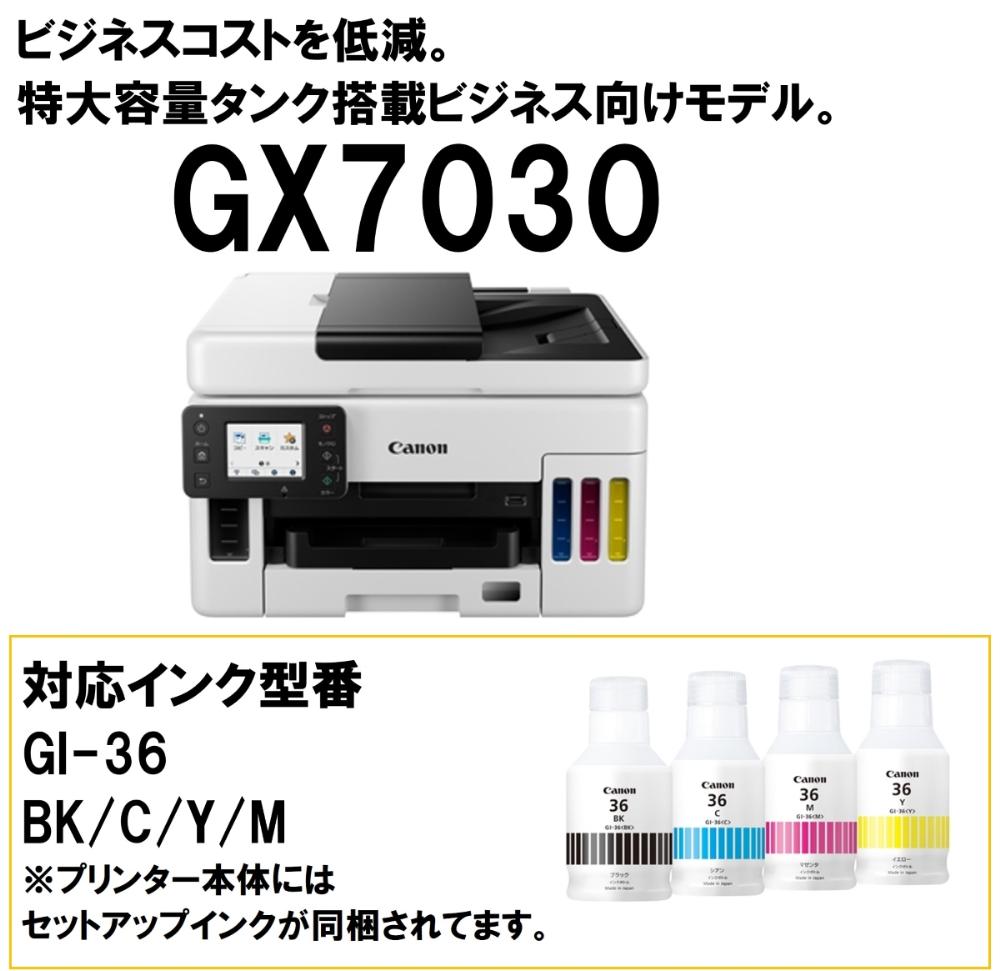 CANON GX7030 A4 インクジェット複合機(FAX/コピー/スキャナ)