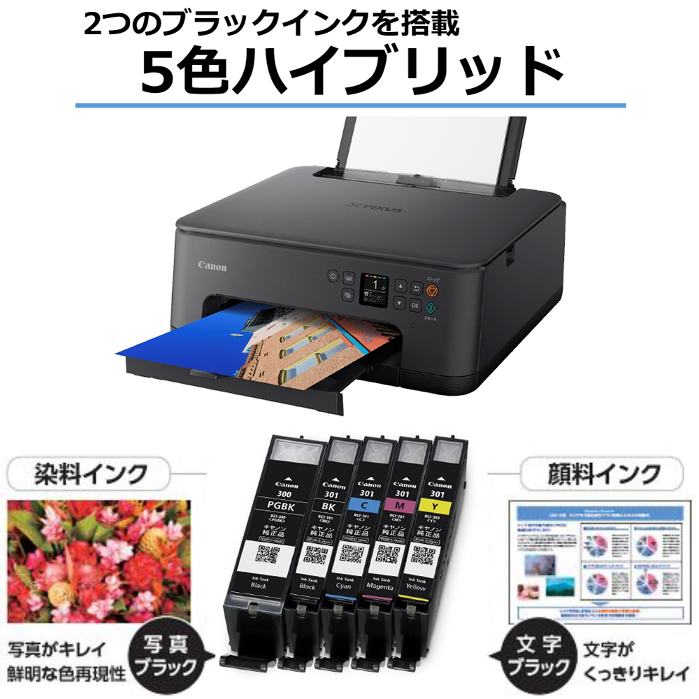 キヤノン CANON TS7530BK ブラック PIXUS A4インクジェット複合
