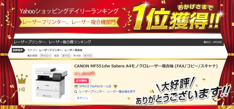 キヤノン（Canon） CANON MF551dw Satera A4モノクロレーザー複合機