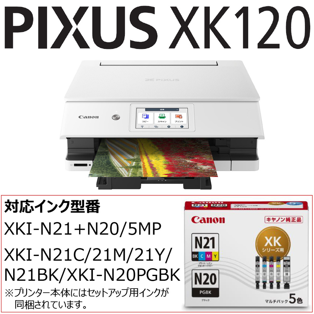 CANON XK120 ホワイト A4インクジェットプリンター 複合機(コピー/スキャナ) : 4549292218466 : XPRICE  Yahoo!店 - 通販 - Yahoo!ショッピング