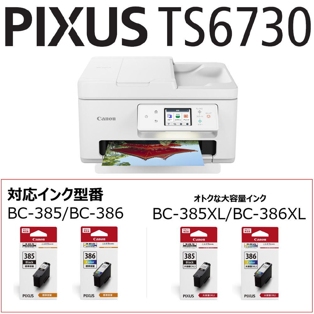 CANON TS6730 ホワイト系 A4インクジェットプリンター 複合機(コピー/スキャナ) : 4549292221404 :  総合通販PREMOA Yahoo!店 - 通販 - Yahoo!ショッピング