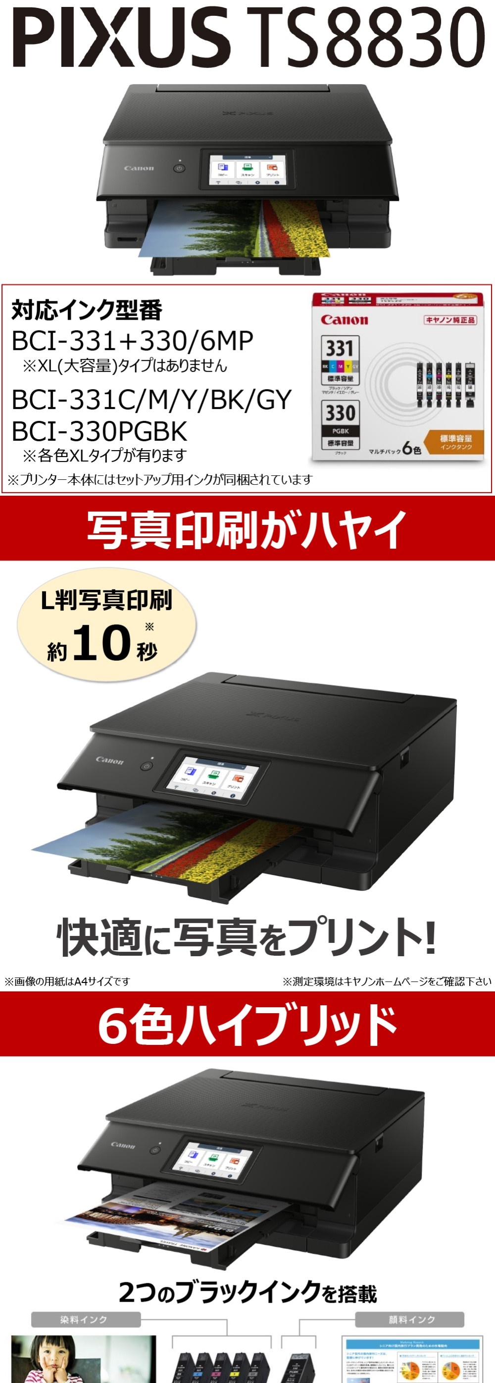 キヤノン CANON TS8830BK ブラック PIXUS A4カラー キヤノン CANON TS8830BK ブラック PIXUS A4カラー