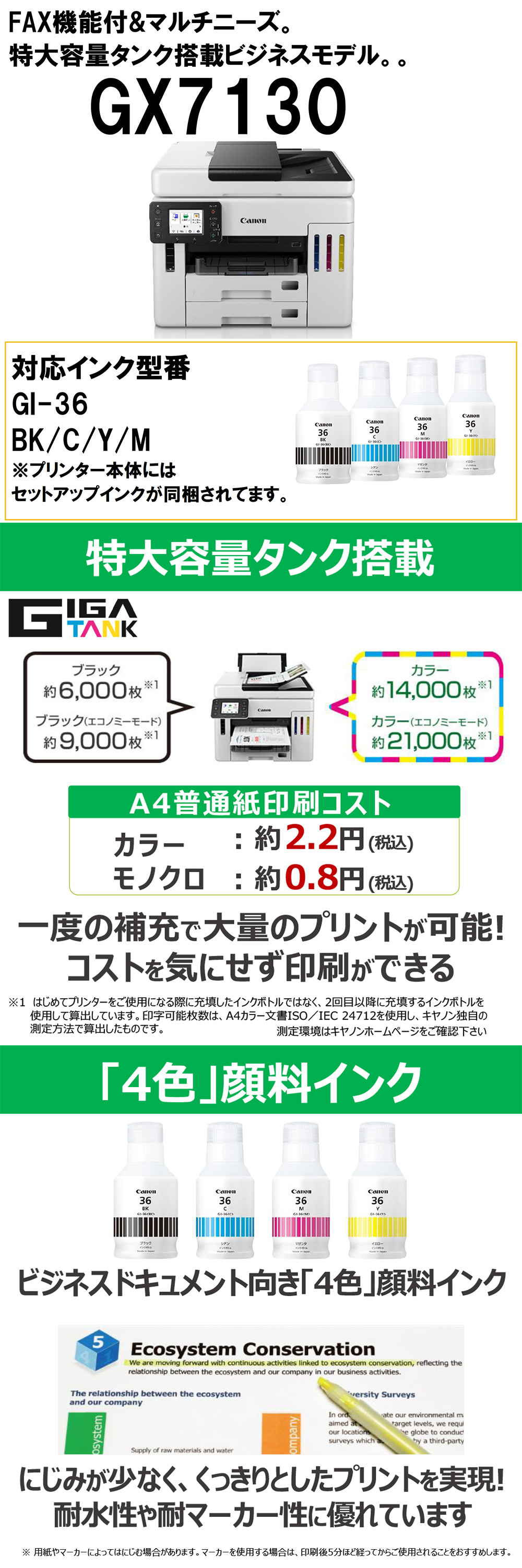 キヤノン（Canon） CANON GX7130 A4 インクジェット複合機(FAX/コピー
