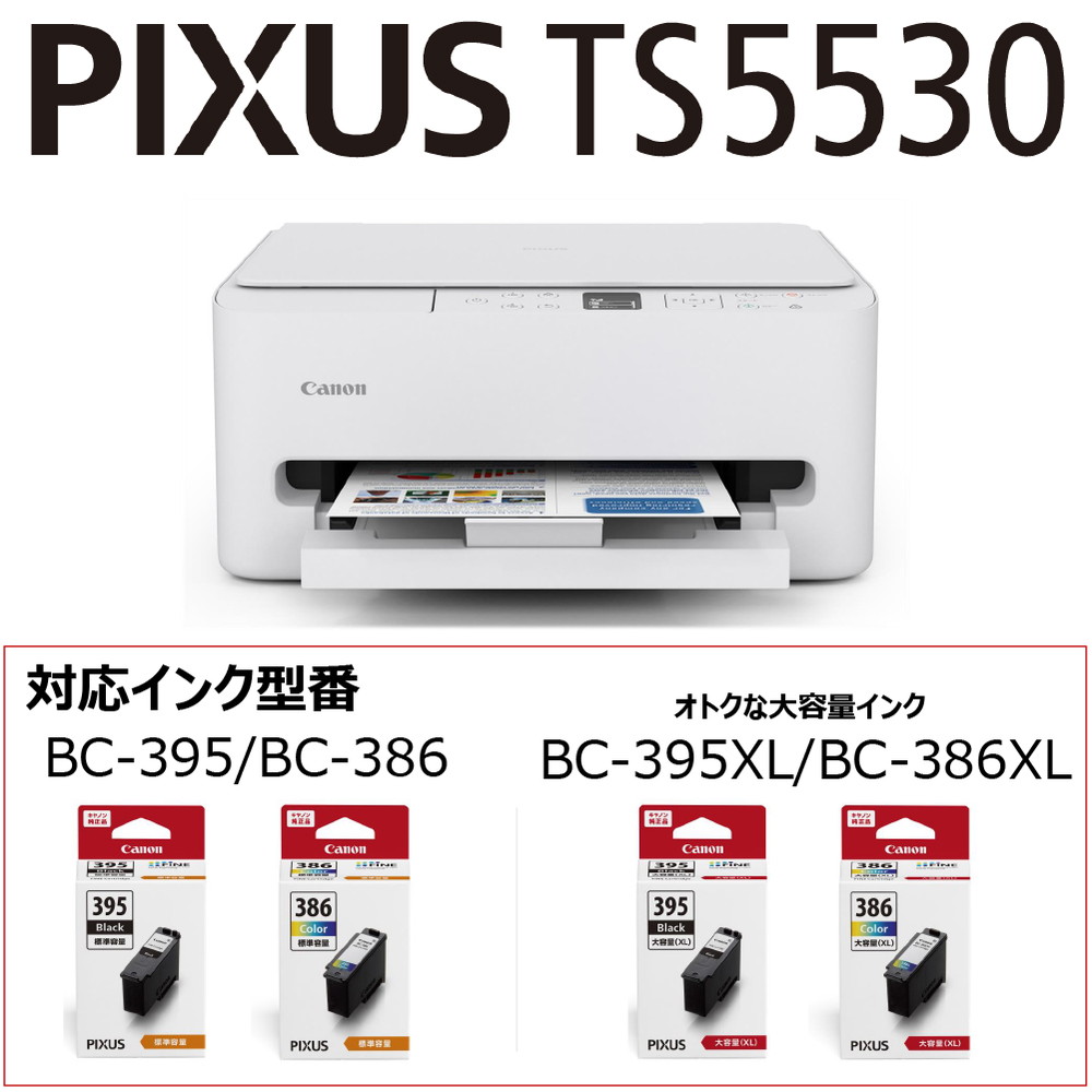 キヤノン（Canon） CANON TS5530 ホワイト PIXUS A4 インクジェット