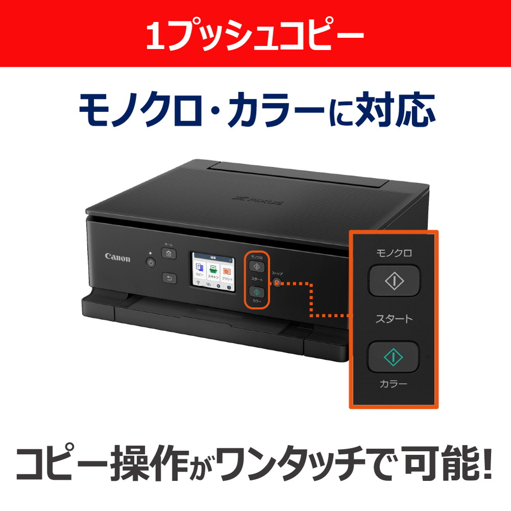 キヤノン（Canon） CANON TS7630BK ブラック PIXUS A4 インクジェット