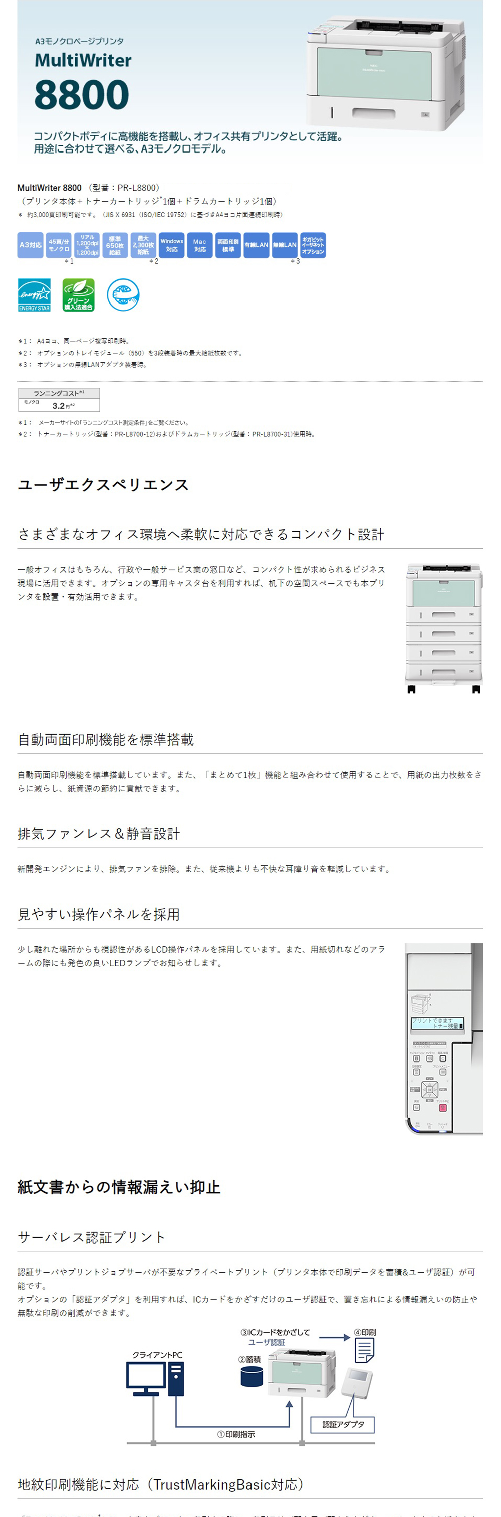 NEC PR-L8800 A3モノクロページプリンタ MultiWriter 8800