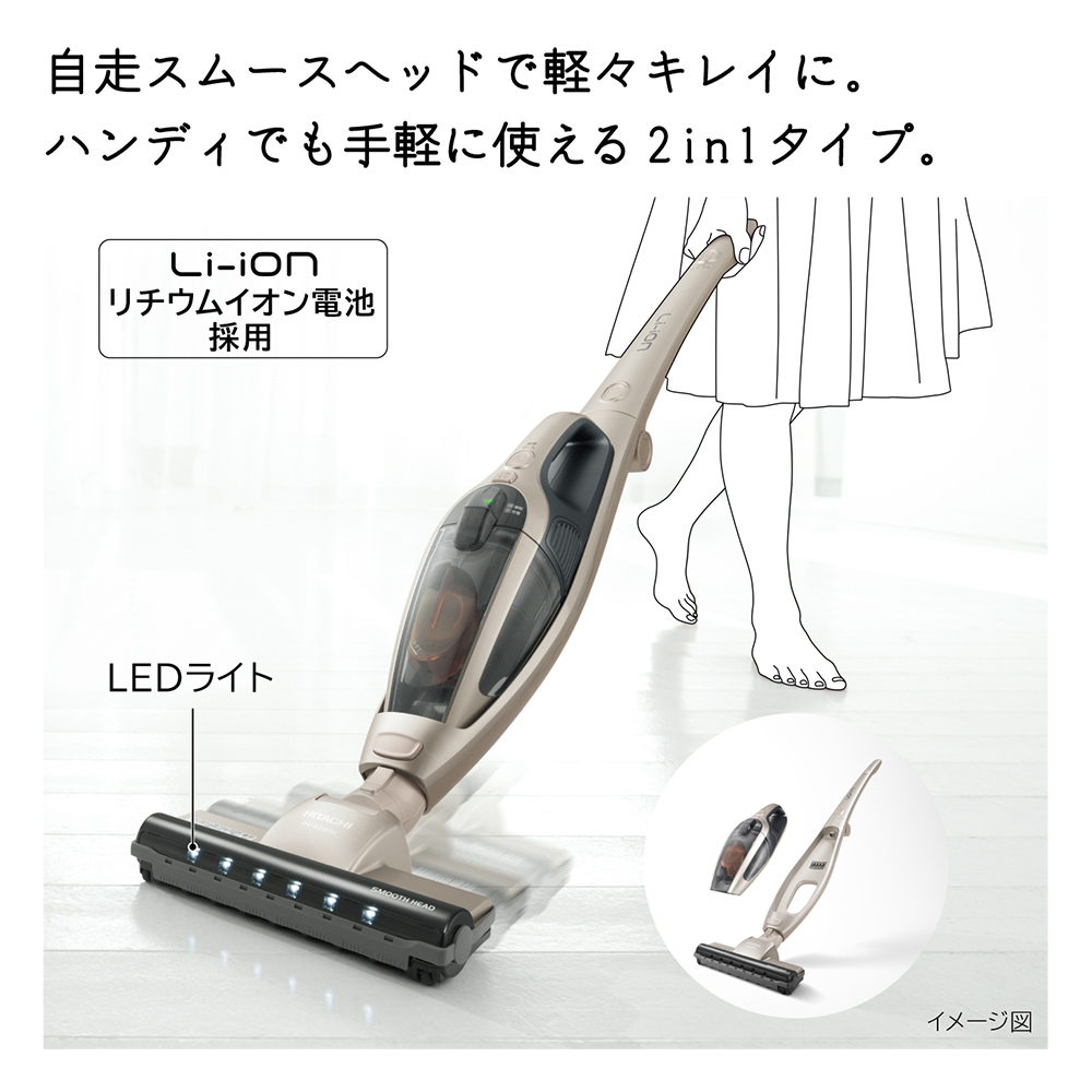 スティッククリーナー 日立 HITACHI 掃除機 スティックハンディ