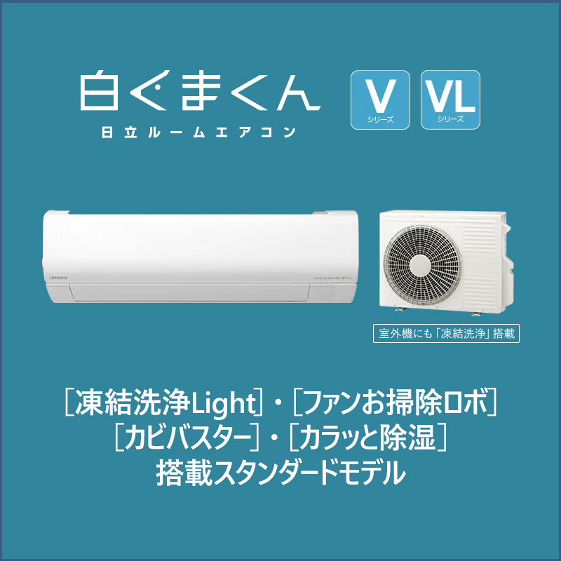 エアコン 6畳 日立 HITACHI RAS-V22N スターホワイト 白くまくん V