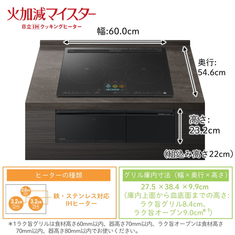 日立　IHクッキングヒーター　HT-20HB　ビルトインタイプ　26156 ラインアップ・機種選定システム ： IHクッキングヒーター ： 日立の家電品
