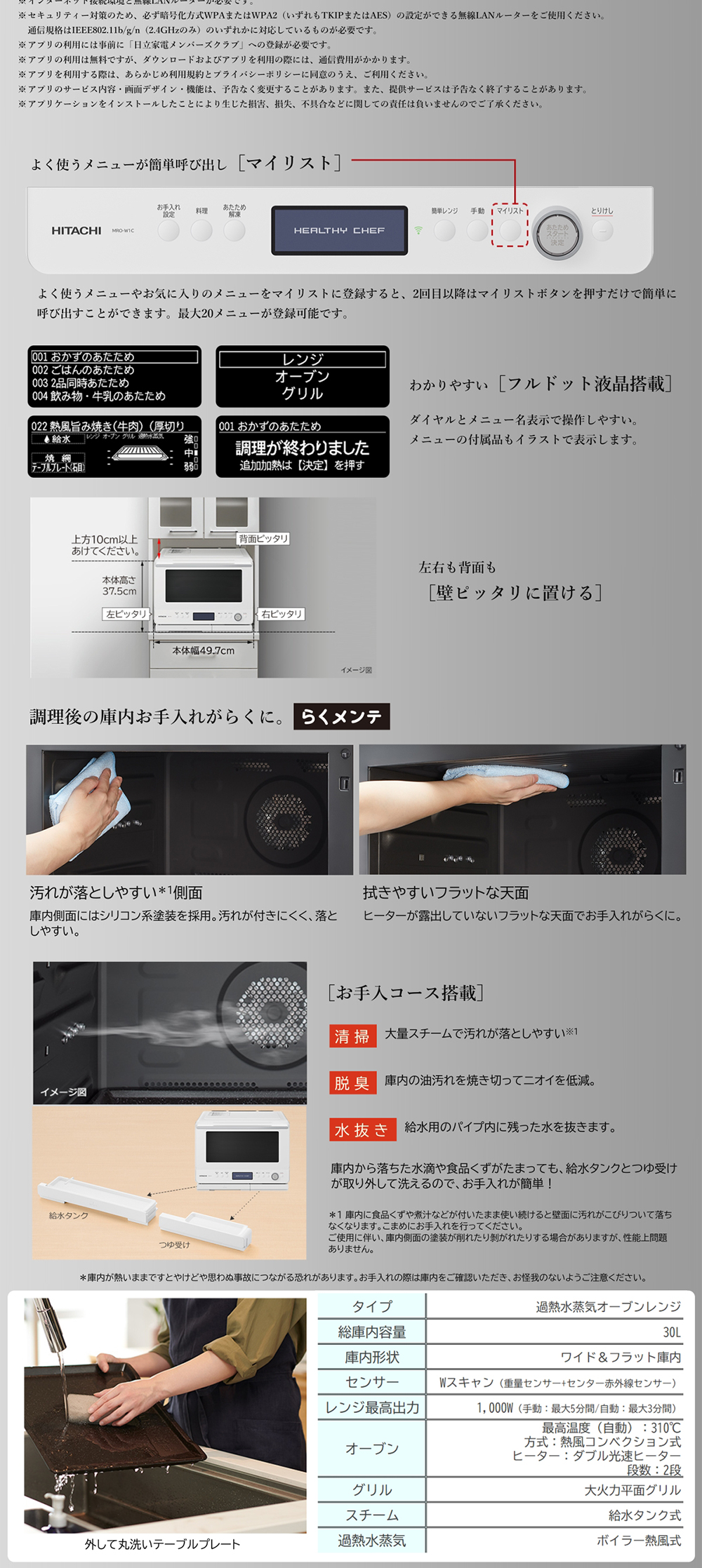 日立（HITACHI） スチームオーブンレンジ 30L ヘルシーシェフ MRO-W1C