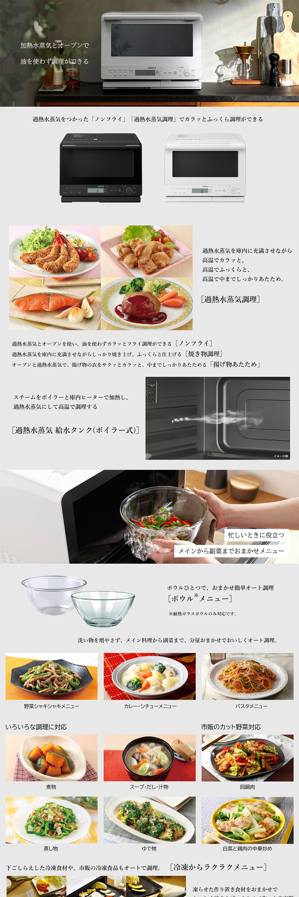 日立（HITACHI） スチームオーブンレンジ 31L ヘルシーシェフ MRO-S8C