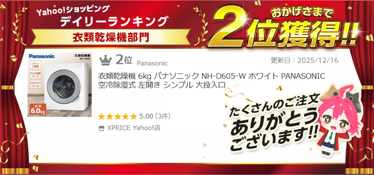 Panasonic(パナソニック) 衣類乾燥機 6kg NH-D605-W ホワイト 空冷 Panasonic(パナソニック) 衣類乾燥機 6kg NH-D605-W ホワイト 空冷