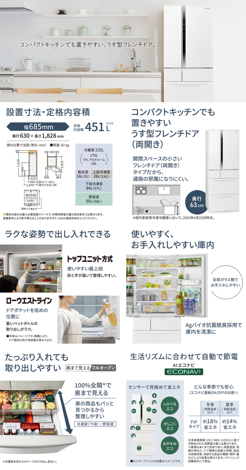 【愛品館八千代店】Panasonic2019年製451ℓ6ドア冷蔵庫NR-FVF454【愛八RZ】 冷蔵庫 FVFタイプ ハーモニーホワイト NR-FVF458-W [451L /6ドア