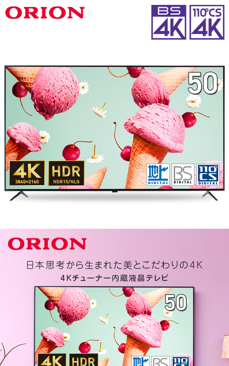 テレビ 50インチ ORION オリオン OL50XD100 XDシリーズ 50型 50V型 4Kチューナー内蔵 HDR対応  :4550283304518:総合通販PREMOA !店 通販 