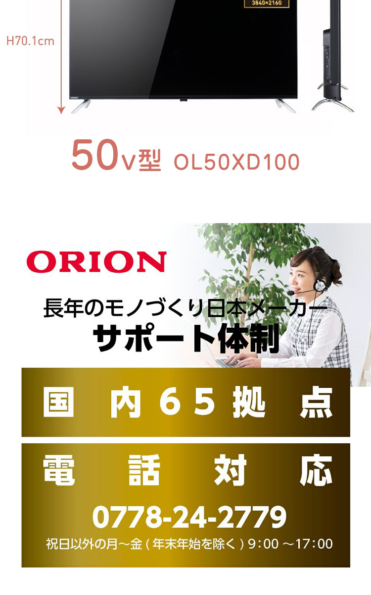 レビューキャンペーン実施中！】テレビ 50インチ ORION オリオン